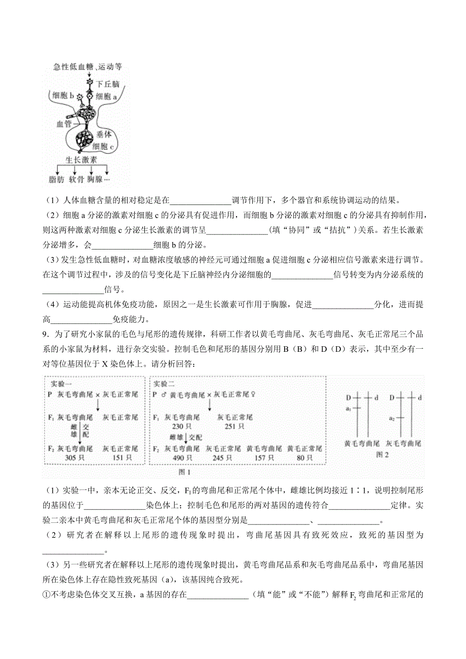 【河北省衡水中学】高三年级上册学期调研测试理综生物试卷（七）_第3页