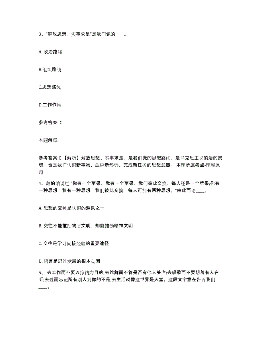 备考2025黑龙江省双鸭山市岭东区网格员招聘每日一练试卷B卷含答案_第2页