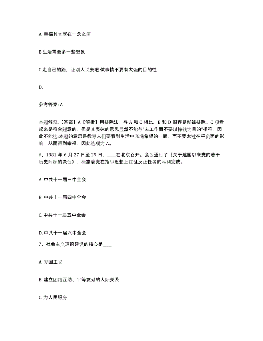 备考2025黑龙江省双鸭山市岭东区网格员招聘每日一练试卷B卷含答案_第3页