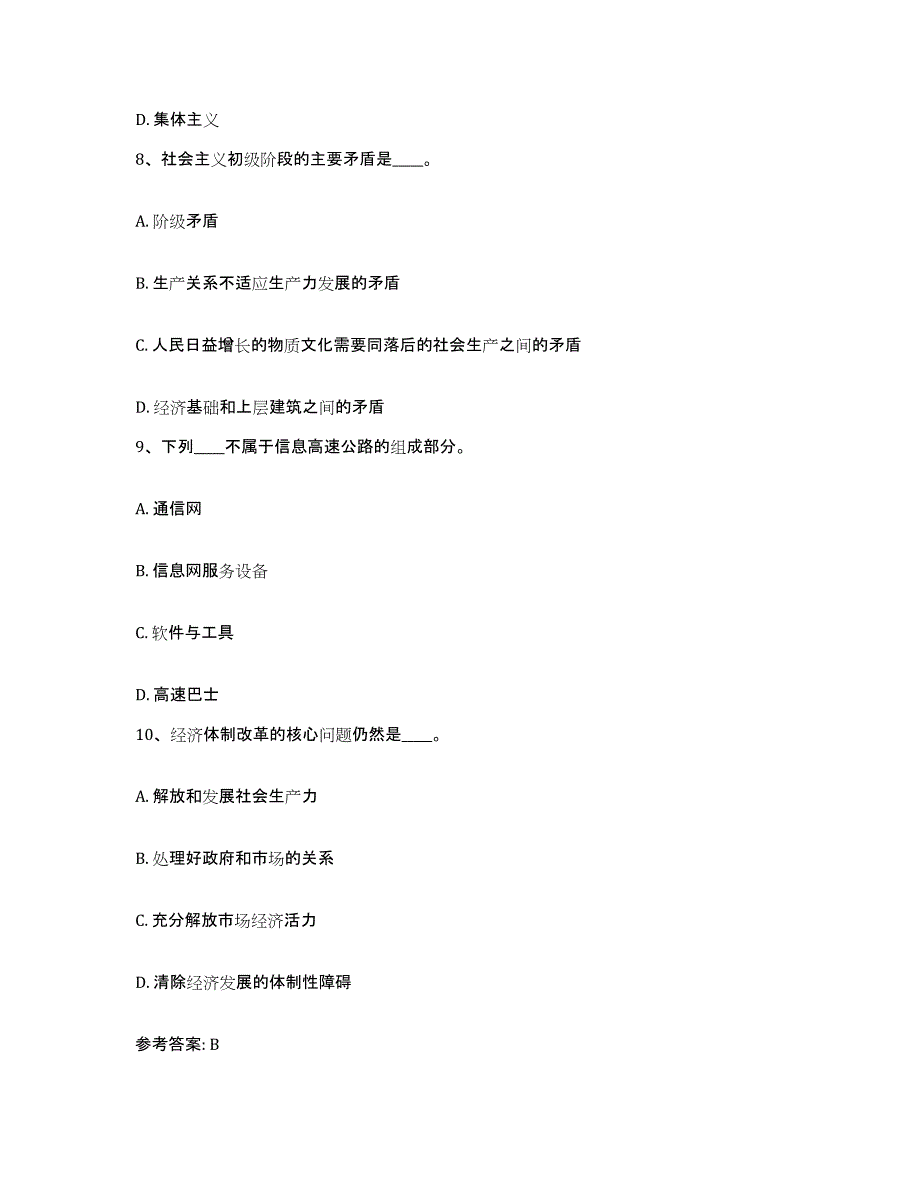 备考2025黑龙江省双鸭山市岭东区网格员招聘每日一练试卷B卷含答案_第4页