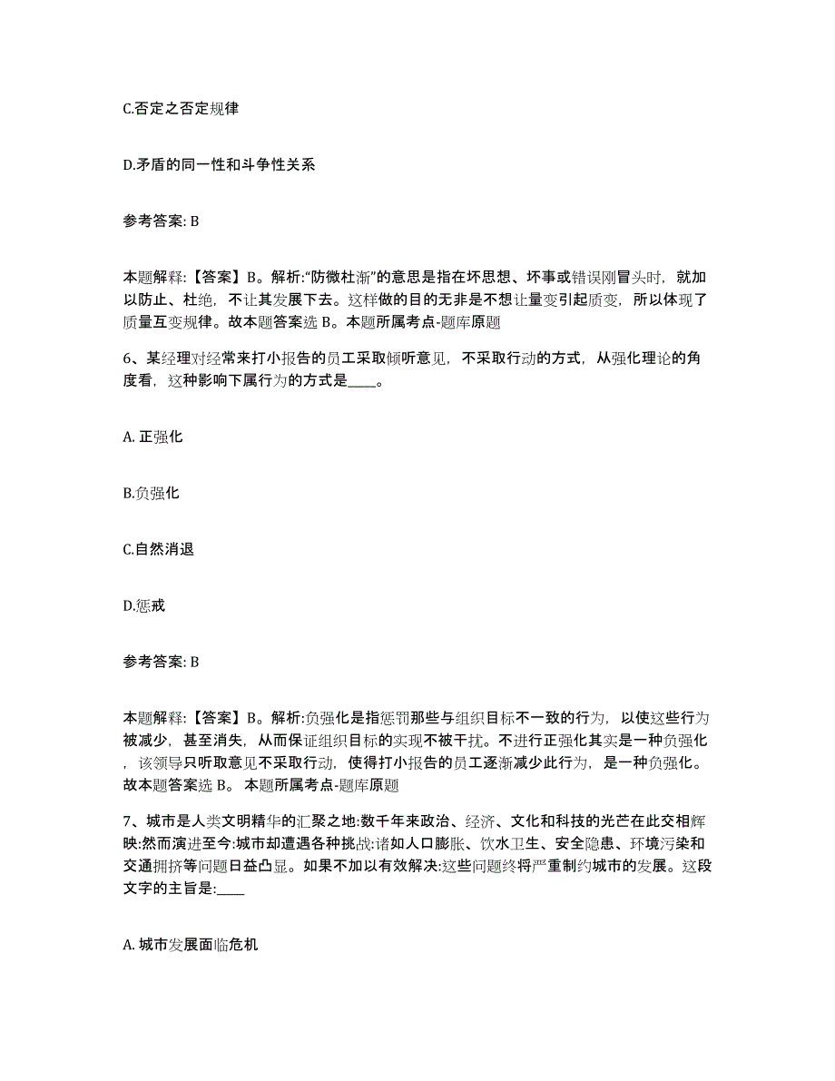 备考2025福建省莆田市城厢区网格员招聘高分通关题型题库附解析答案_第3页