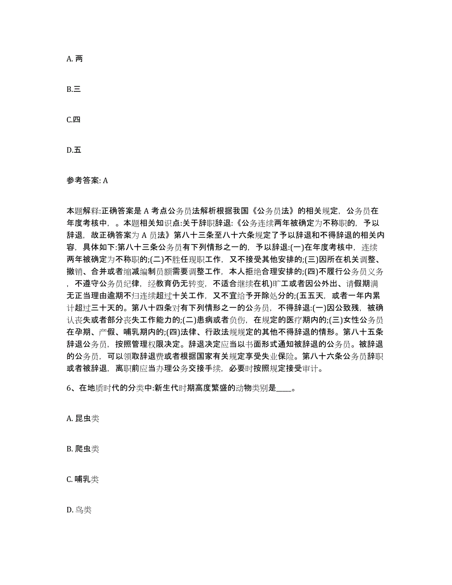 备考2025贵州省黔东南苗族侗族自治州黎平县网格员招聘题库与答案_第3页