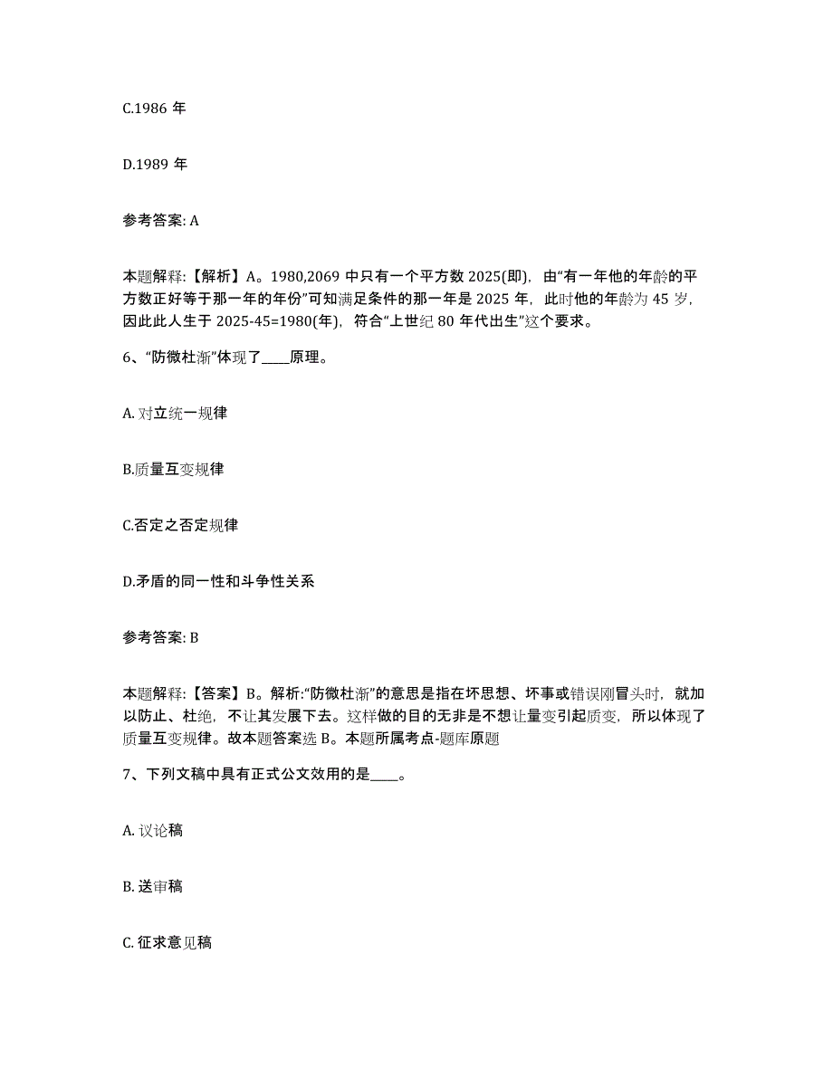 备考2025湖北省武汉市汉南区网格员招聘全真模拟考试试卷B卷含答案_第3页