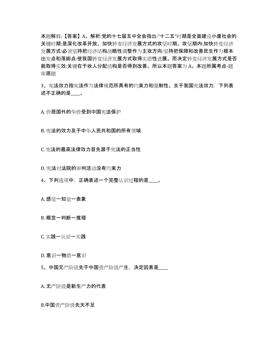 备考2025陕西省西安市高陵县网格员招聘通关提分题库(考点梳理)_第2页