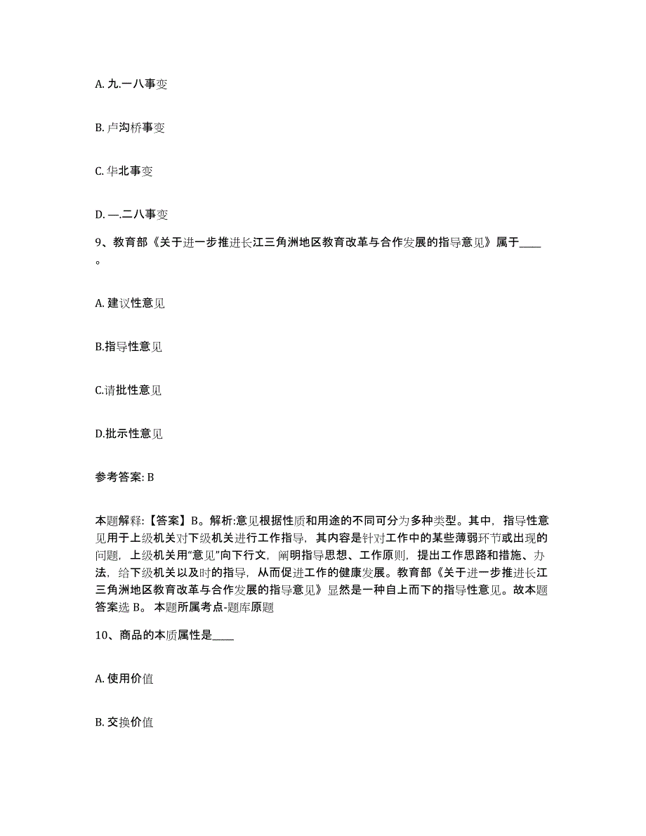 备考2025湖南省怀化市网格员招聘模拟考核试卷含答案_第4页