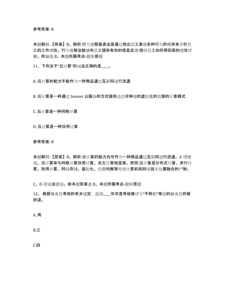 备考2025福建省三明市清流县网格员招聘提升训练试卷B卷附答案_第5页