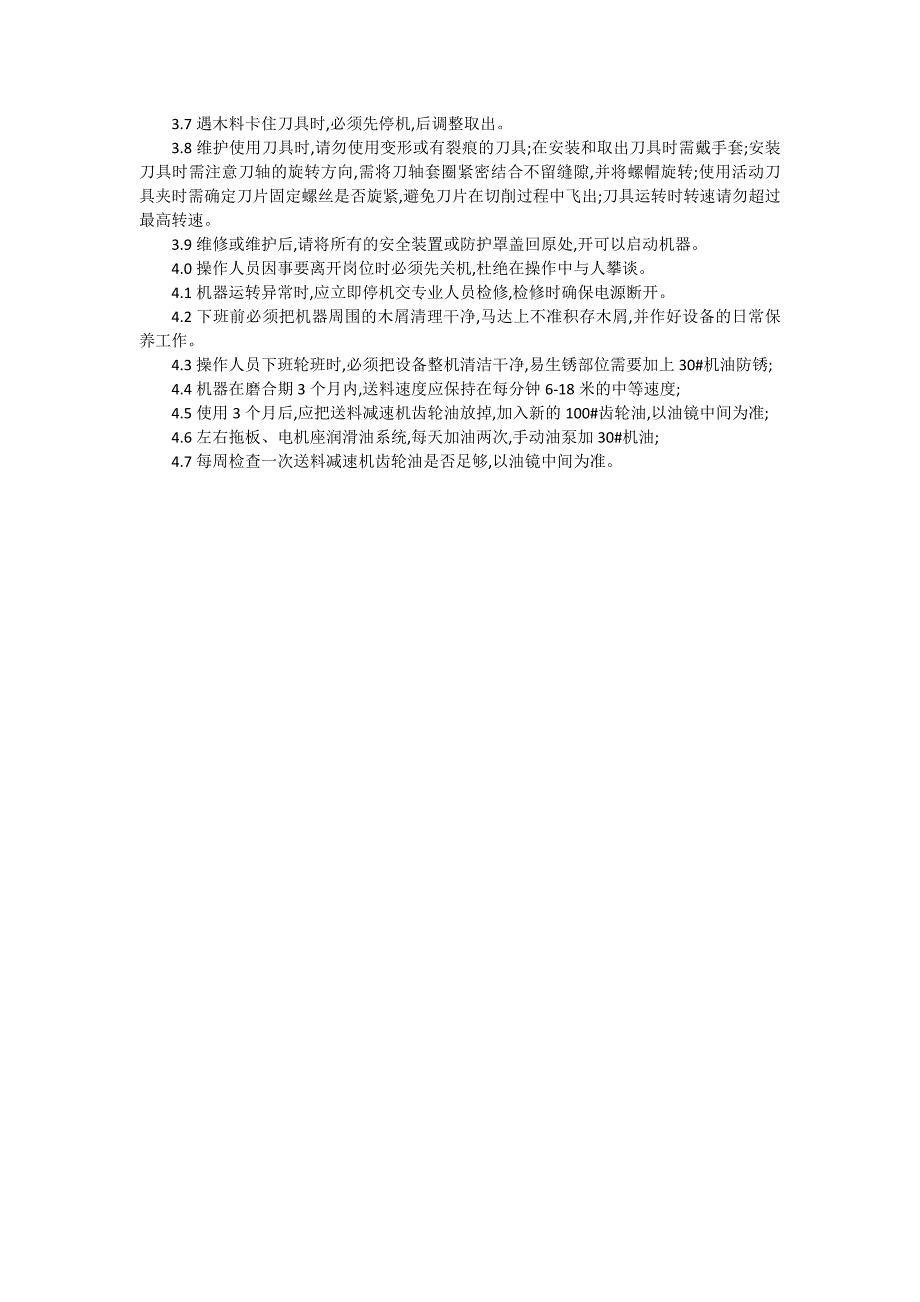 四面刨操作规程有哪些（6篇）_第3页