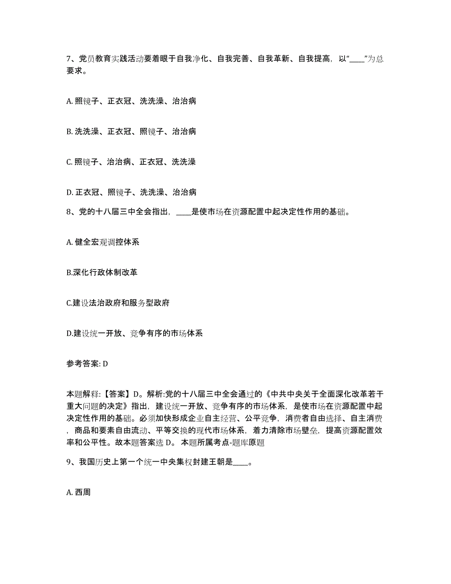 备考2025贵州省六盘水市网格员招聘提升训练试卷B卷附答案_第4页