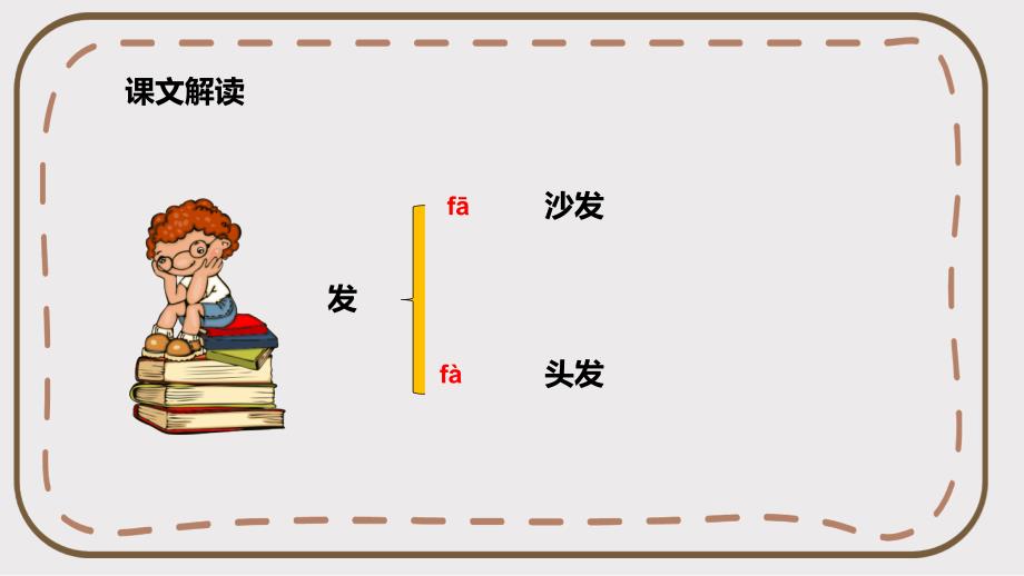 妈妈睡了语文课文教学PPT课件_第4页