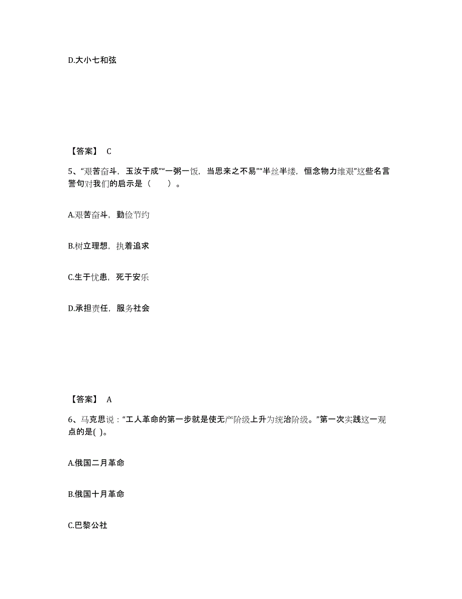 备考2025吉林省四平市双辽市中学教师公开招聘题库附答案（典型题）_第3页