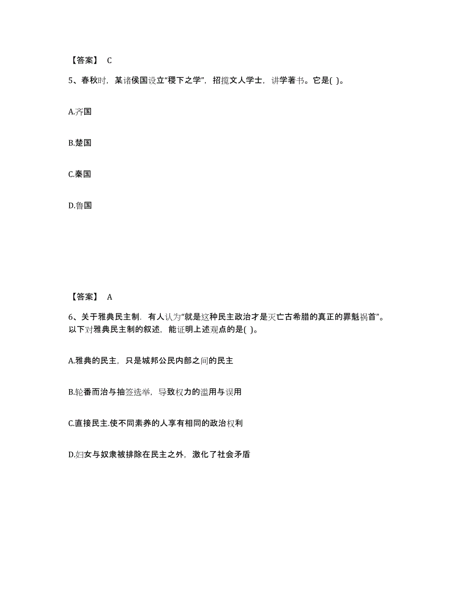 备考2025内蒙古自治区乌海市中学教师公开招聘模拟题库及答案_第3页