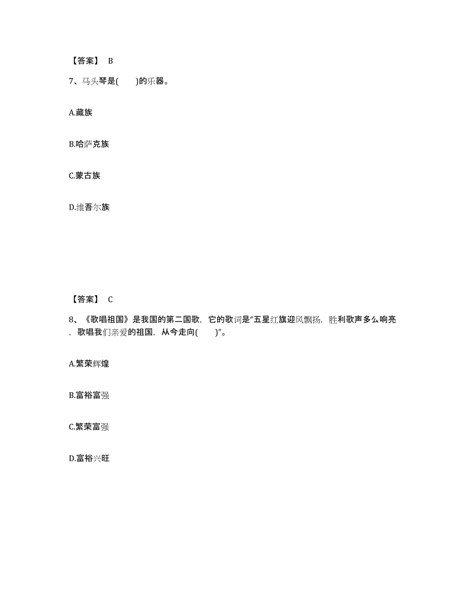 备考2025内蒙古自治区乌海市中学教师公开招聘模拟题库及答案_第4页