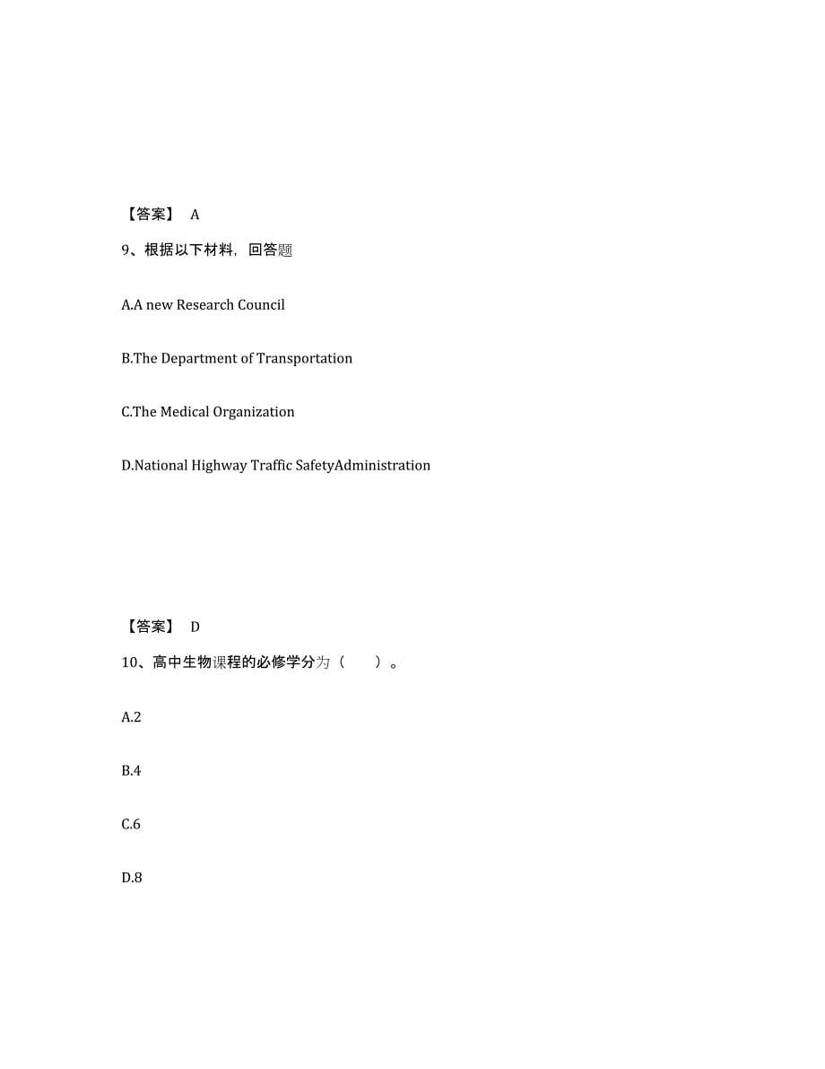 备考2025云南省红河哈尼族彝族自治州屏边苗族自治县中学教师公开招聘模拟考试试卷B卷含答案_第5页