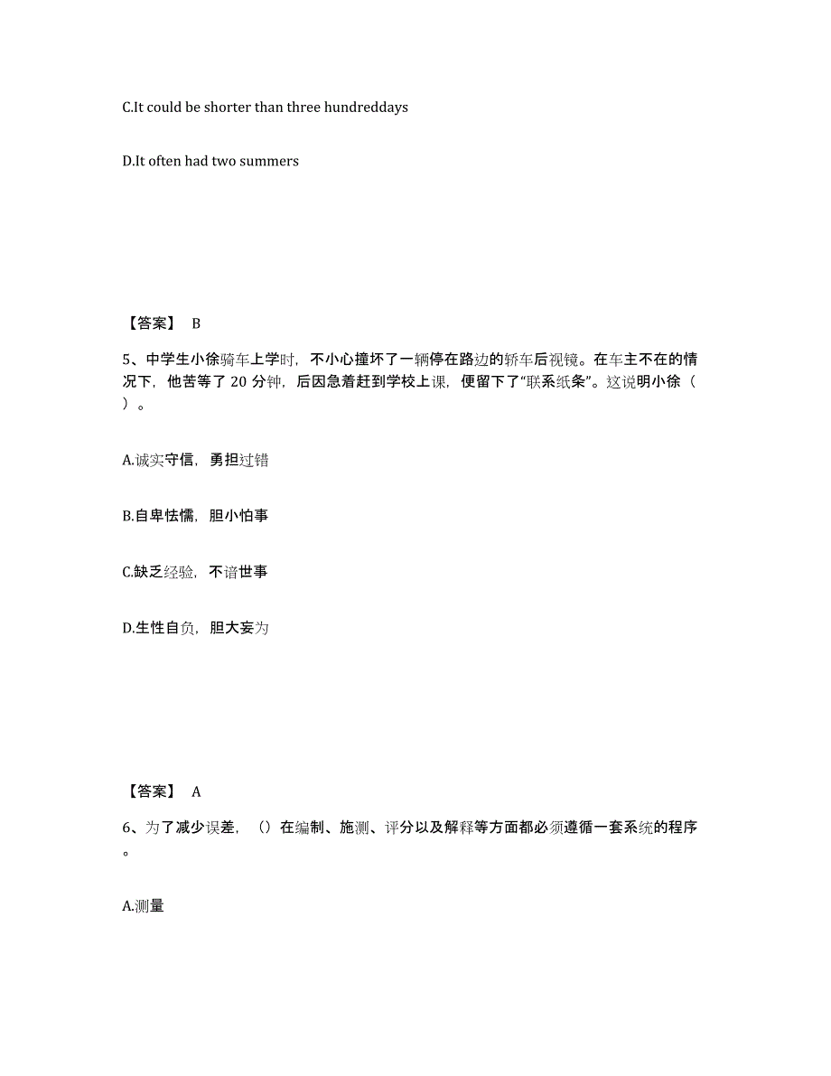 备考2025四川省乐山市中学教师公开招聘考前练习题及答案_第3页