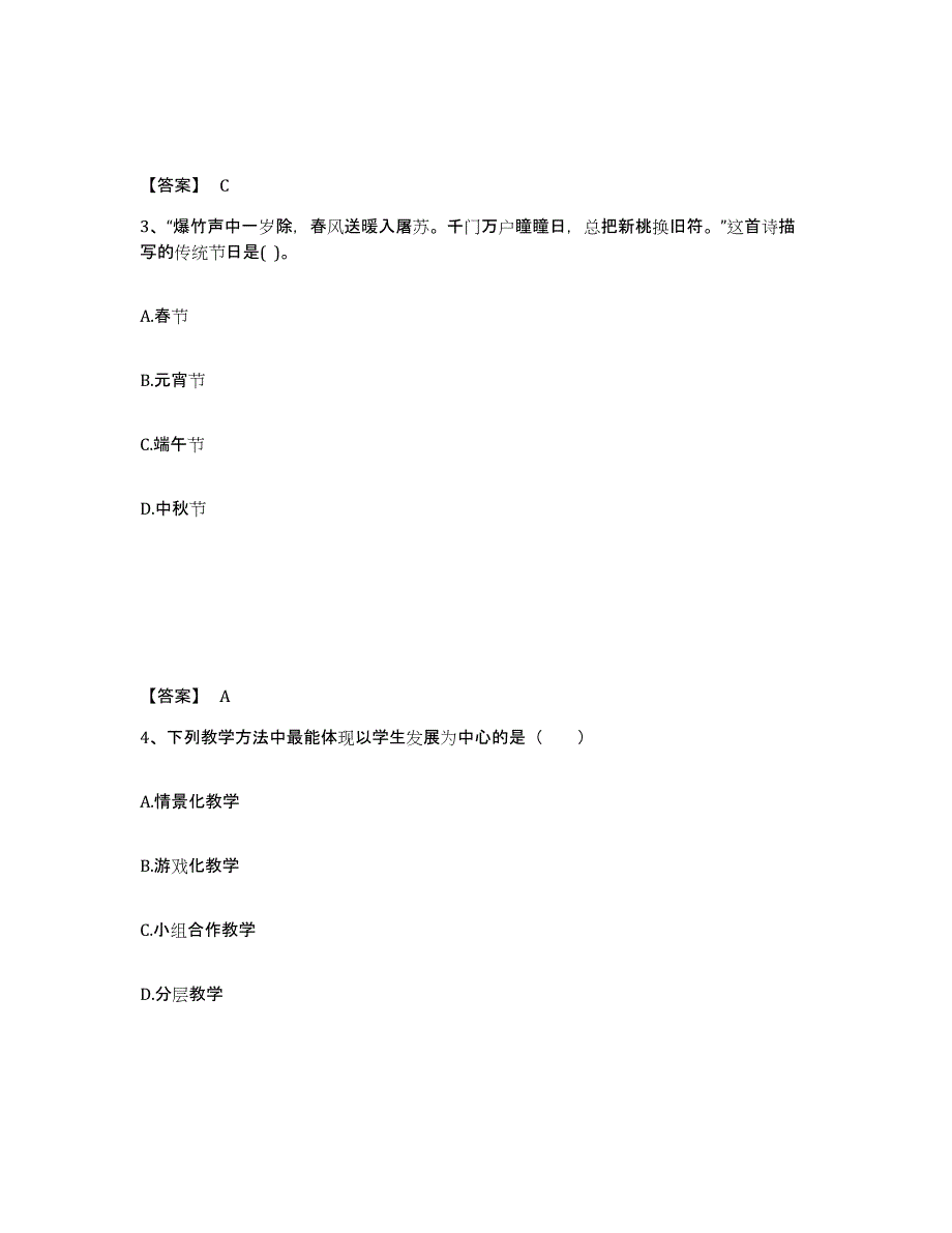 备考2025四川省凉山彝族自治州会东县中学教师公开招聘能力提升试卷B卷附答案_第2页