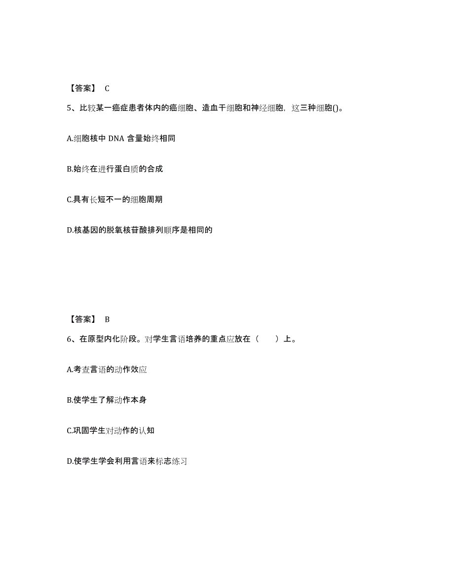 备考2025四川省凉山彝族自治州会东县中学教师公开招聘能力提升试卷B卷附答案_第3页