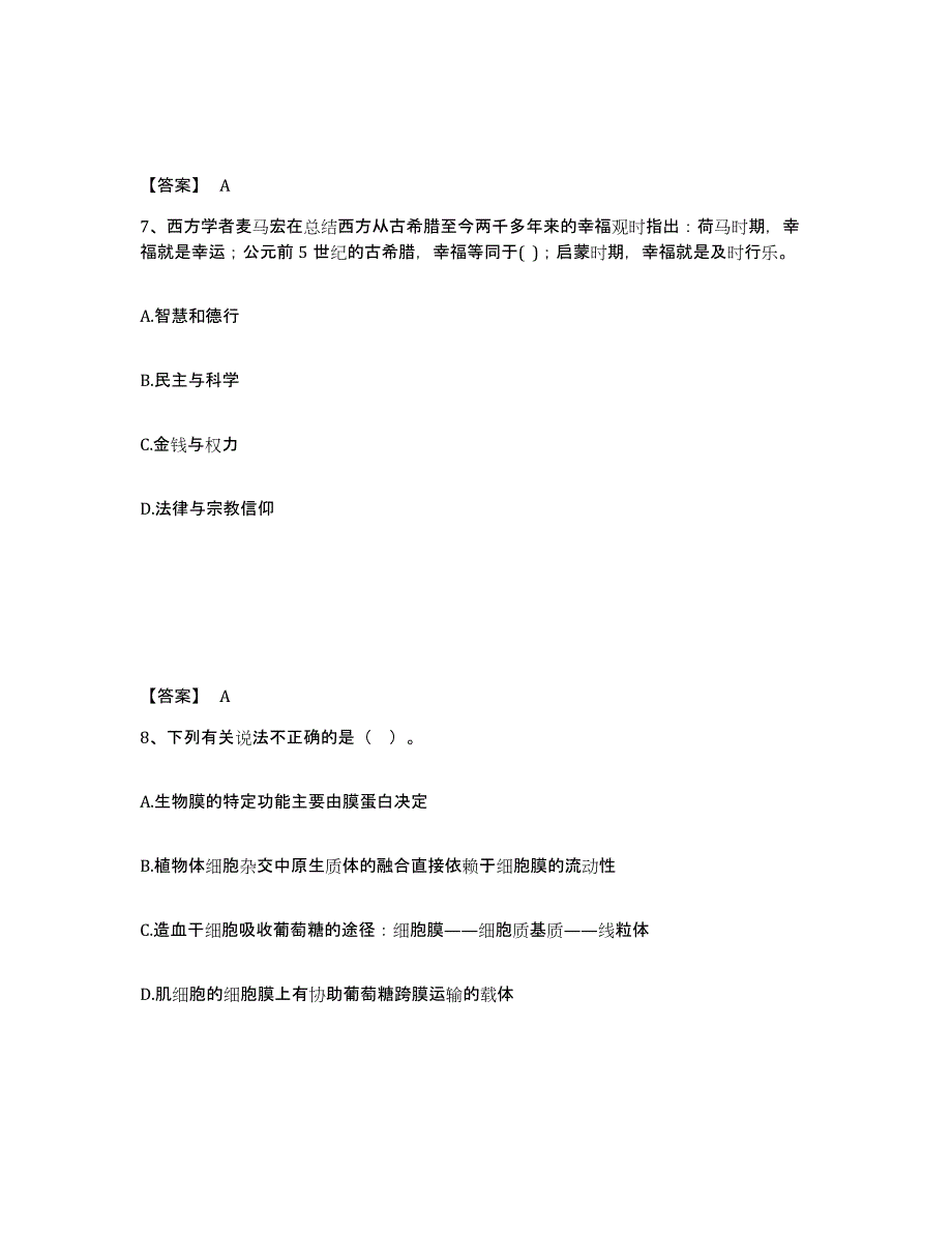 备考2025四川省凉山彝族自治州会东县中学教师公开招聘能力提升试卷B卷附答案_第4页