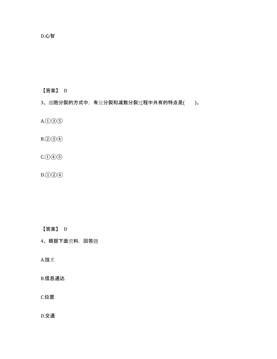 备考2025云南省玉溪市易门县中学教师公开招聘基础试题库和答案要点_第2页