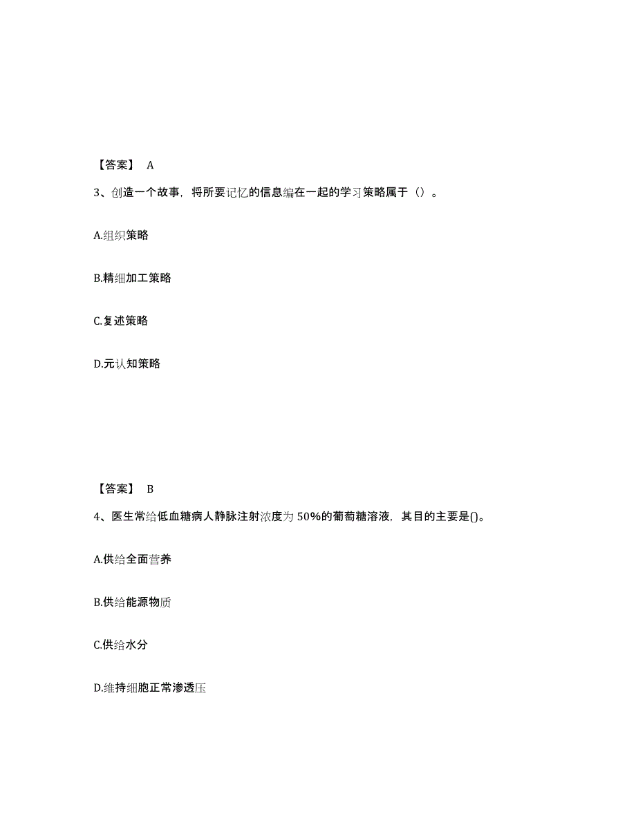 备考2025内蒙古自治区阿拉善盟额济纳旗中学教师公开招聘考前冲刺试卷A卷含答案_第2页