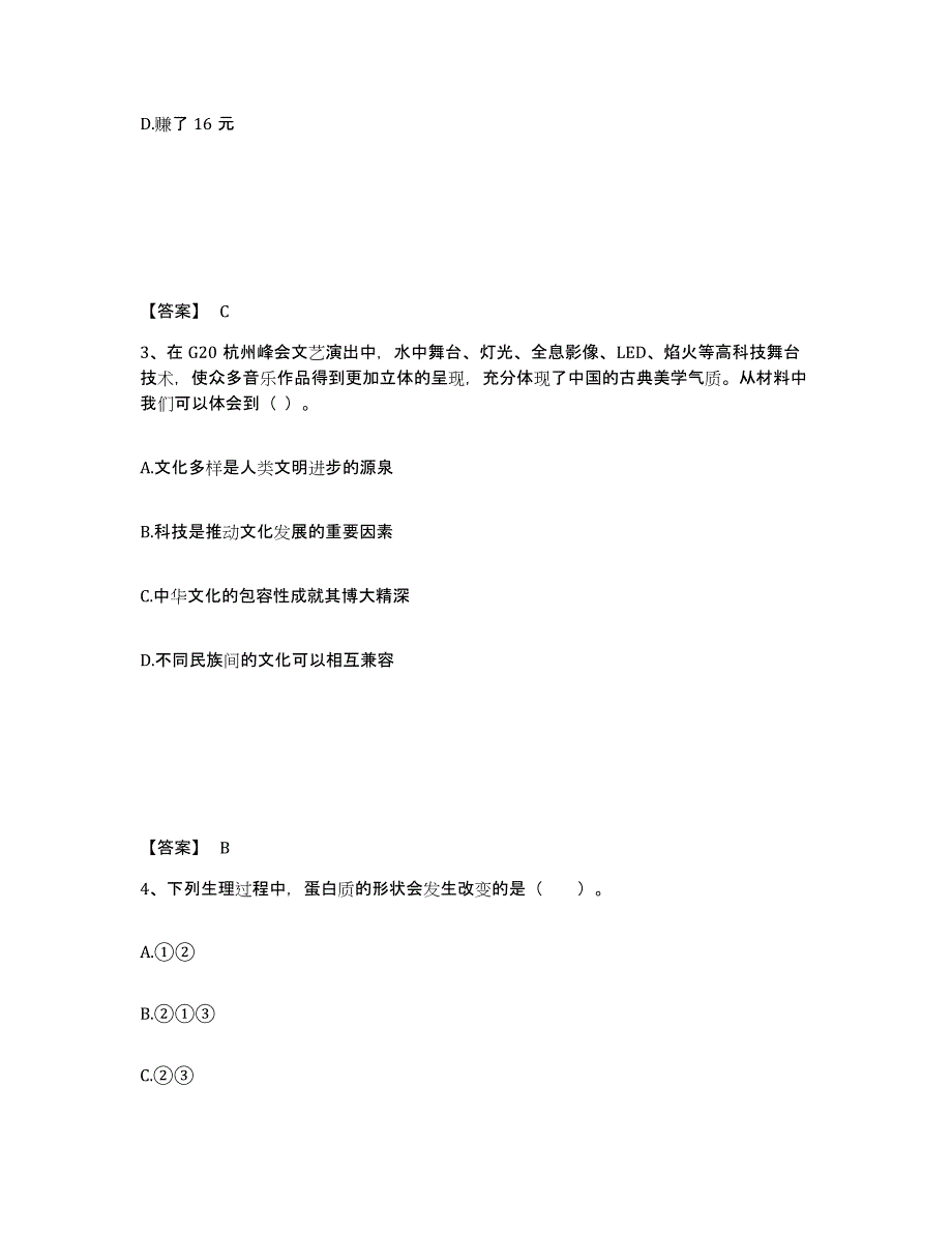 备考2025云南省大理白族自治州洱源县中学教师公开招聘考前冲刺模拟试卷B卷含答案_第2页