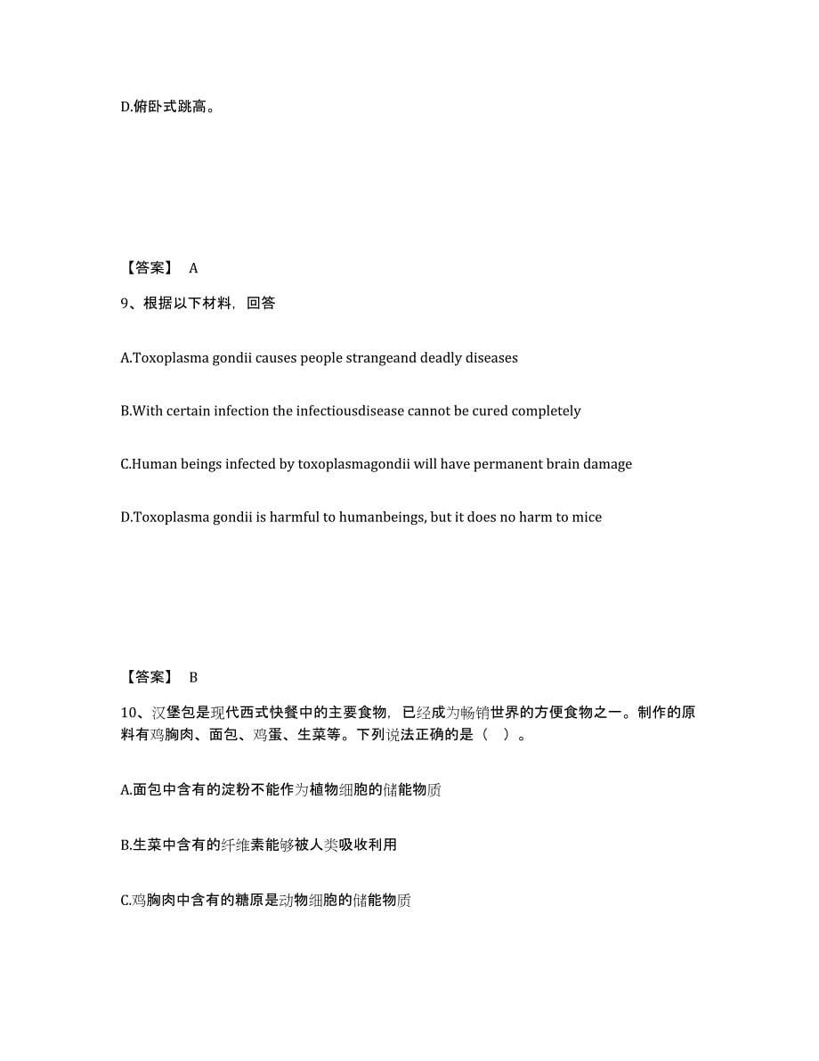 备考2025云南省大理白族自治州洱源县中学教师公开招聘考前冲刺模拟试卷B卷含答案_第5页