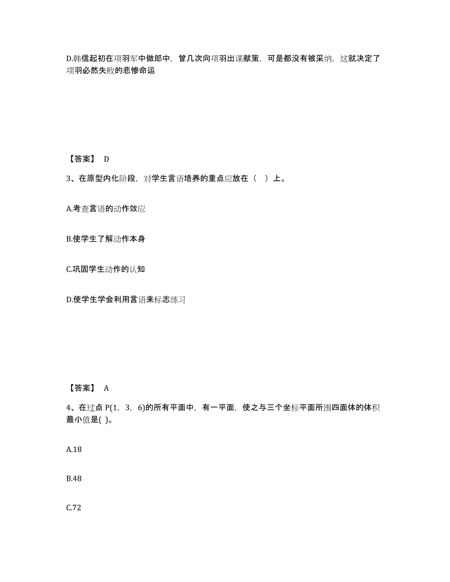 备考2025四川省中学教师公开招聘模拟考试试卷B卷含答案_第2页