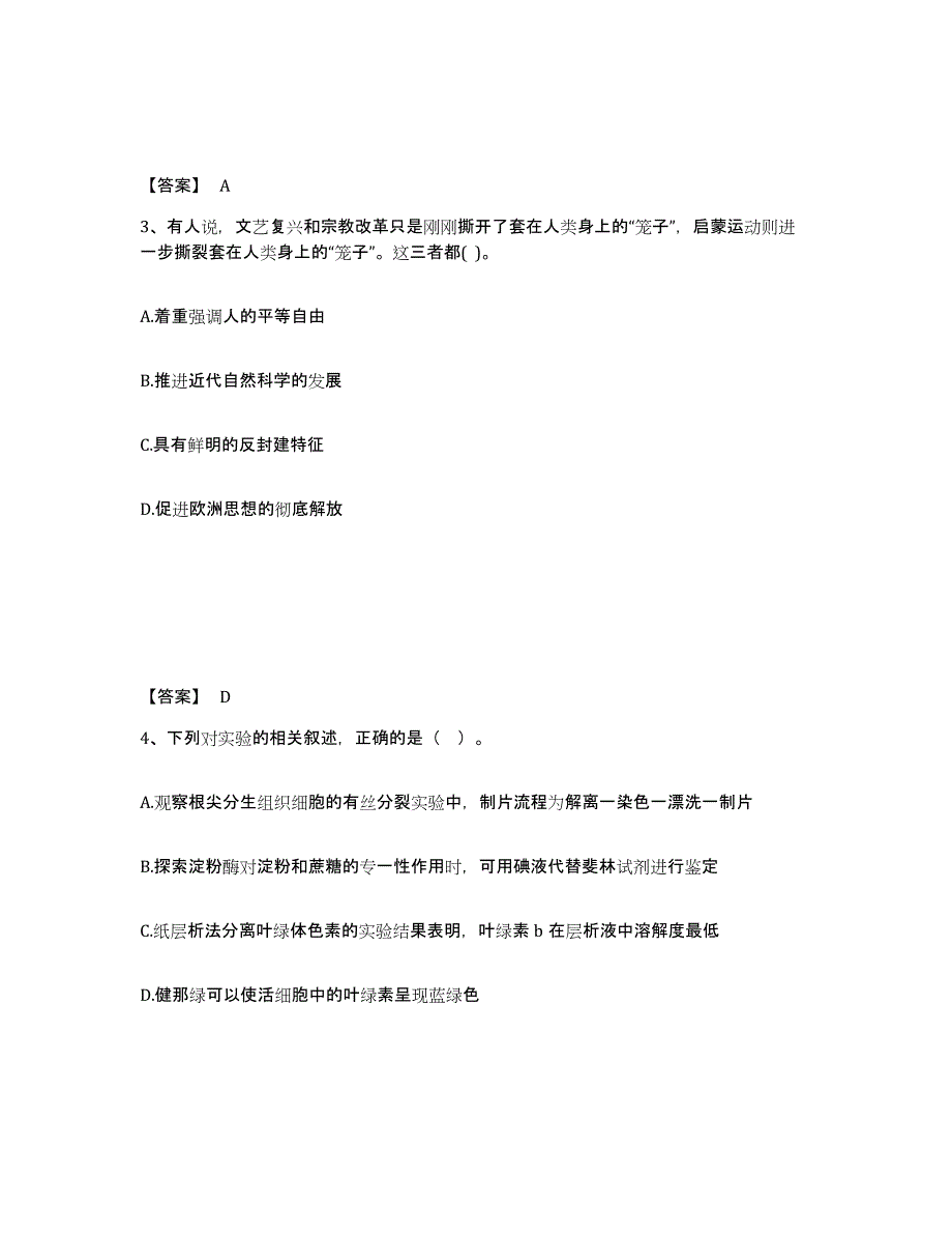 备考2025四川省南充市营山县中学教师公开招聘综合练习试卷B卷附答案_第2页