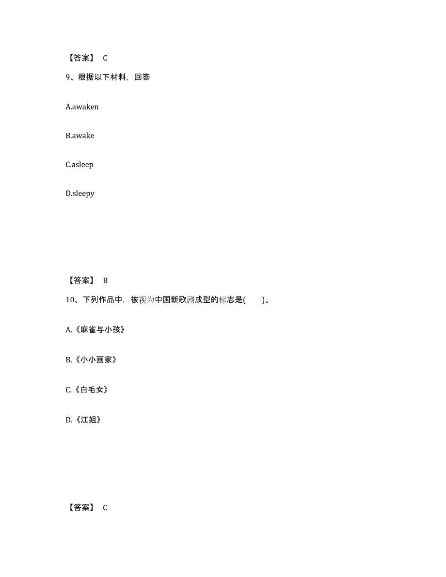 备考2025四川省南充市营山县中学教师公开招聘综合练习试卷B卷附答案_第5页