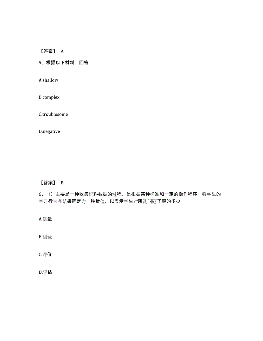 备考2025吉林省吉林市龙潭区中学教师公开招聘通关提分题库(考点梳理)_第3页