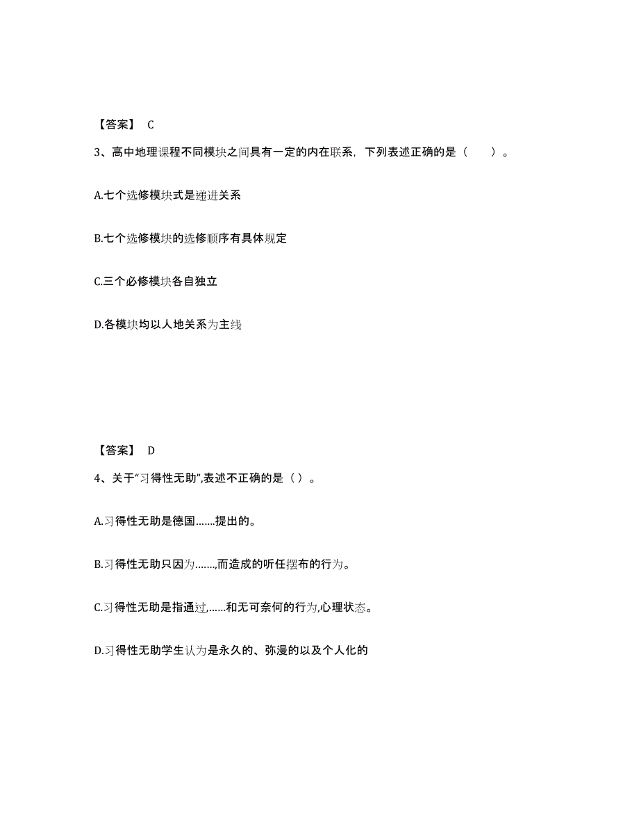 备考2025四川省凉山彝族自治州布拖县中学教师公开招聘考前练习题及答案_第2页