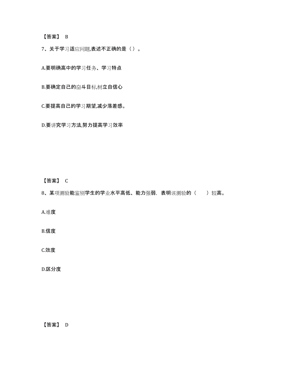 备考2025云南省大理白族自治州云龙县中学教师公开招聘题库练习试卷B卷附答案_第4页