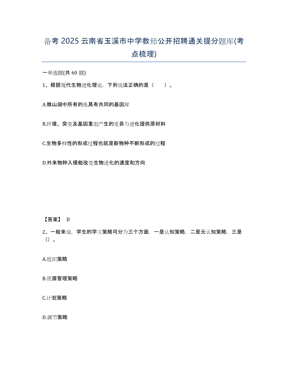 备考2025云南省玉溪市中学教师公开招聘通关提分题库(考点梳理)_第1页