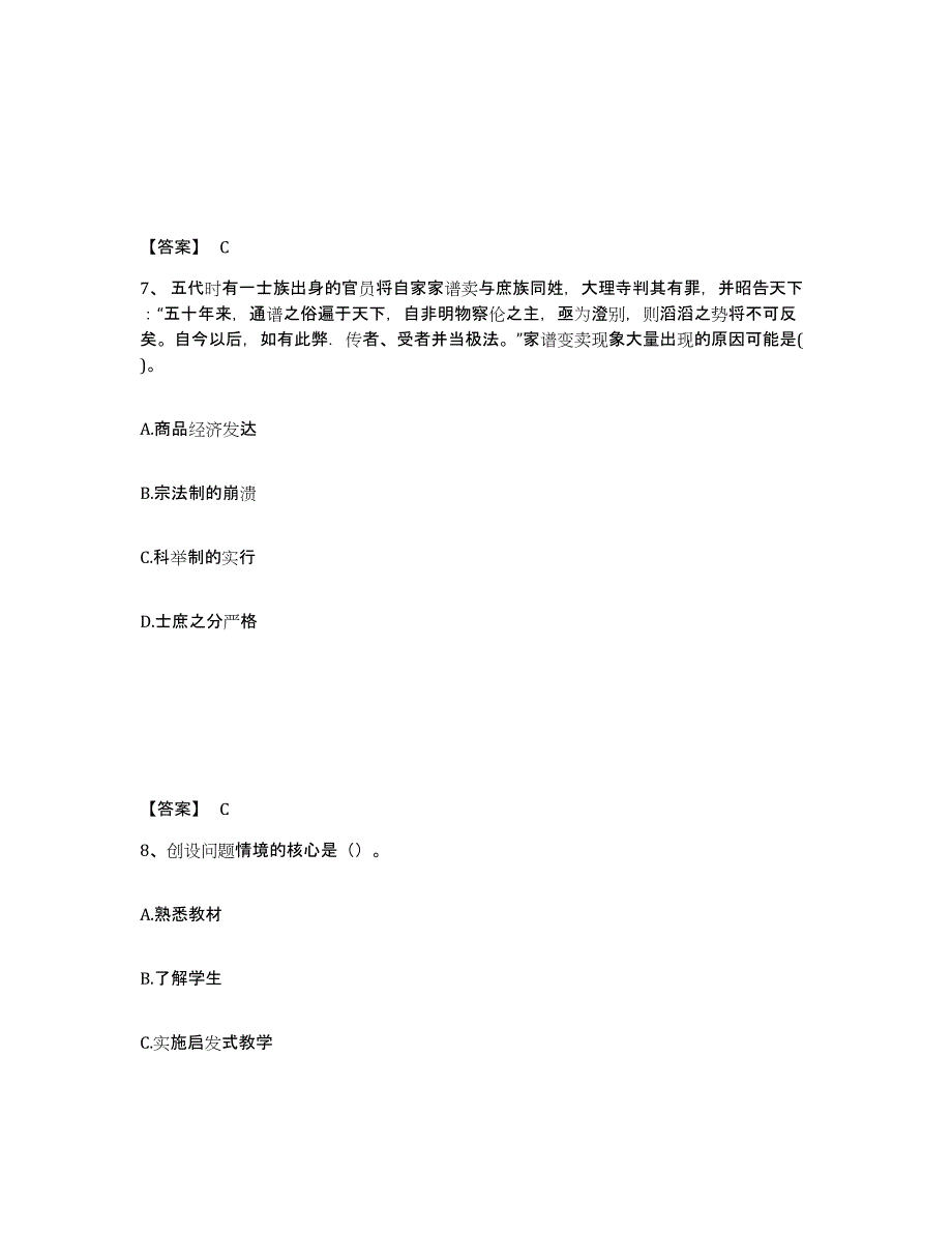 备考2025云南省玉溪市中学教师公开招聘通关提分题库(考点梳理)_第4页