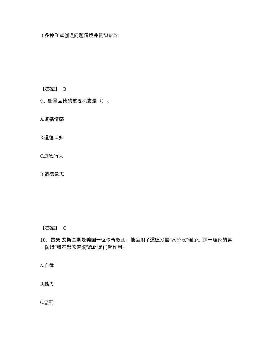 备考2025云南省玉溪市中学教师公开招聘通关提分题库(考点梳理)_第5页