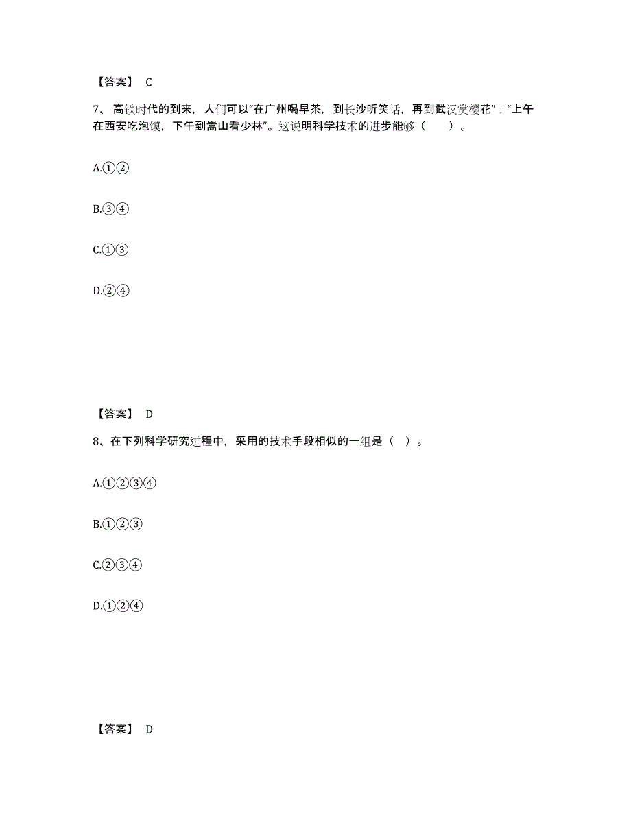 备考2025吉林省长春市农安县中学教师公开招聘自测模拟预测题库_第4页