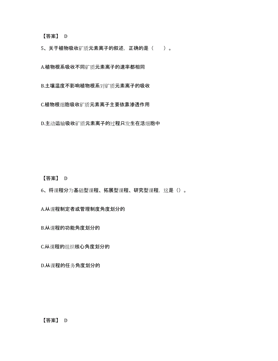 备考2025云南省思茅市墨江哈尼族自治县中学教师公开招聘模考预测题库(夺冠系列)_第3页