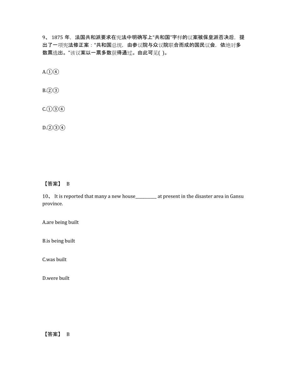 备考2025云南省思茅市墨江哈尼族自治县中学教师公开招聘模考预测题库(夺冠系列)_第5页