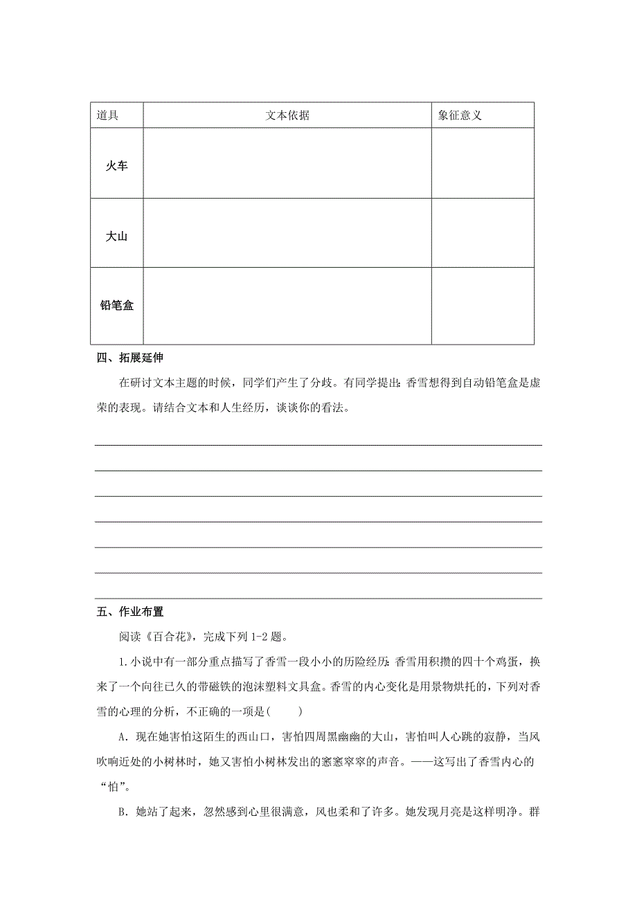 《哦香雪》导学案 高一语文同步课堂（统编版必修上册）_第3页