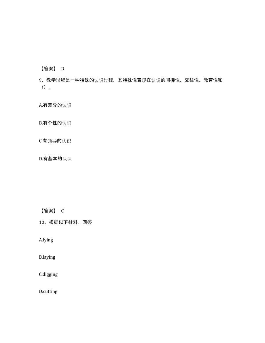 备考2025云南省大理白族自治州剑川县中学教师公开招聘考前冲刺模拟试卷B卷含答案_第5页