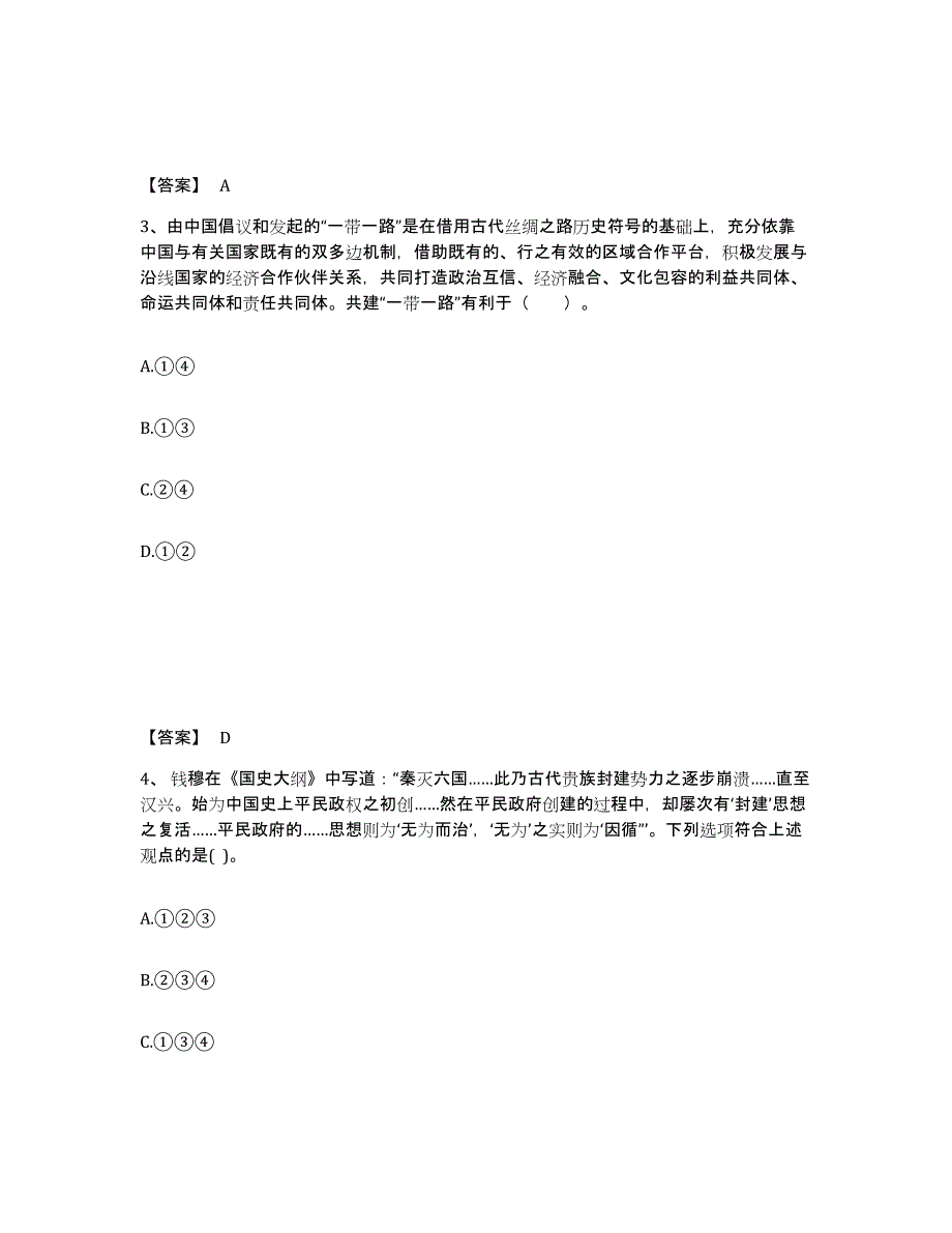 备考2025内蒙古自治区锡林郭勒盟镶黄旗中学教师公开招聘测试卷(含答案)_第2页