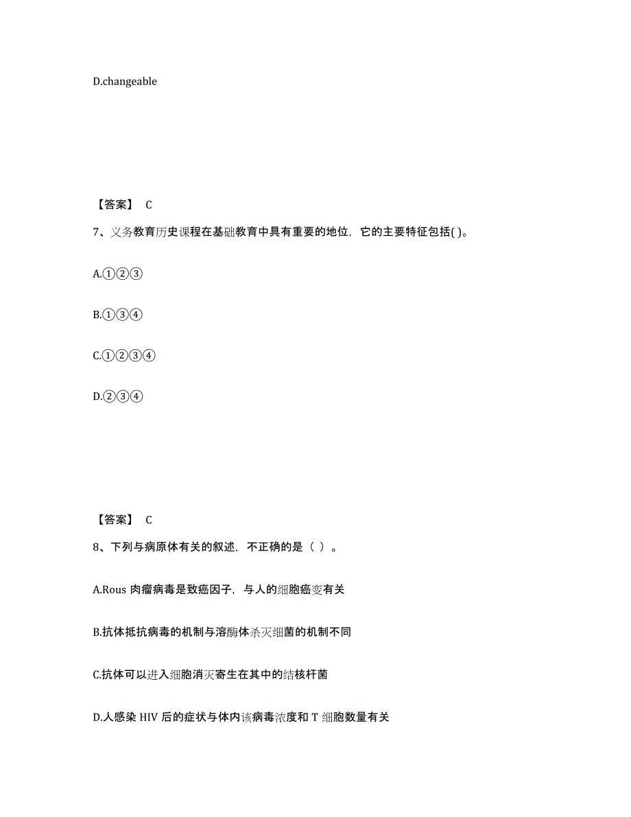 备考2025内蒙古自治区锡林郭勒盟镶黄旗中学教师公开招聘测试卷(含答案)_第4页