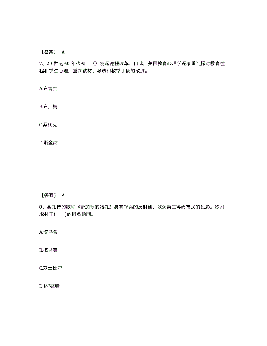 备考2025云南省文山壮族苗族自治州砚山县中学教师公开招聘综合练习试卷A卷附答案_第4页