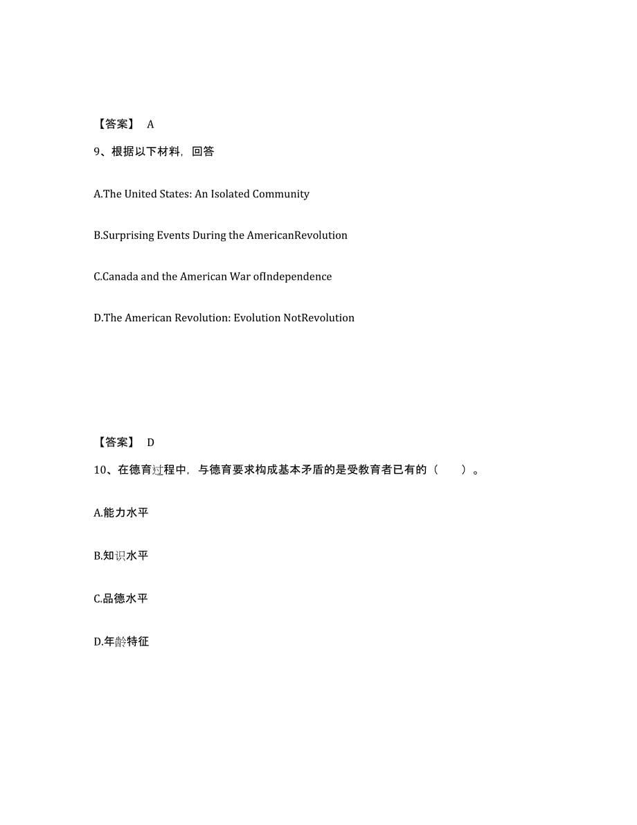 备考2025云南省文山壮族苗族自治州砚山县中学教师公开招聘综合练习试卷A卷附答案_第5页