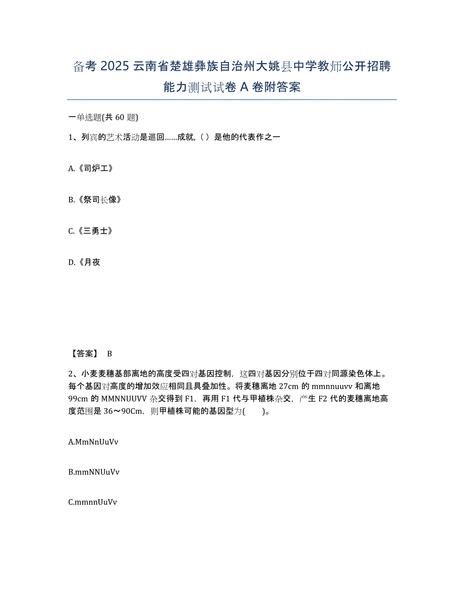 备考2025云南省楚雄彝族自治州大姚县中学教师公开招聘能力测试试卷A卷附答案_第1页