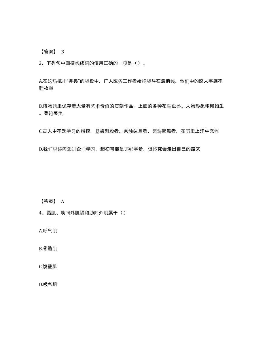 备考2025吉林省白城市洮南市中学教师公开招聘过关检测试卷A卷附答案_第2页