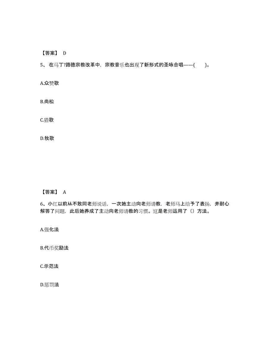 备考2025吉林省白城市洮南市中学教师公开招聘过关检测试卷A卷附答案_第3页