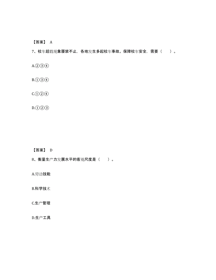 备考2025吉林省白城市洮南市中学教师公开招聘过关检测试卷A卷附答案_第4页