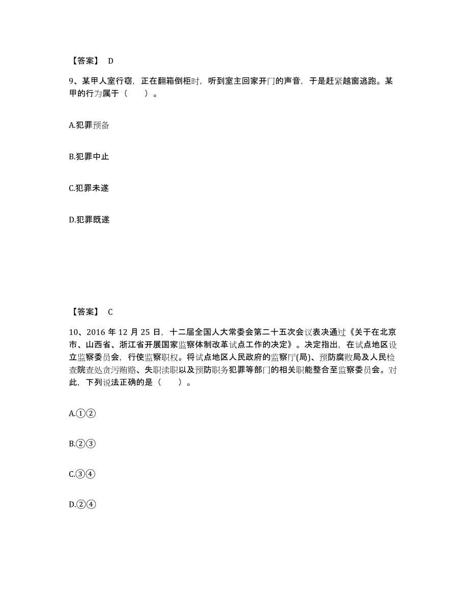 备考2025吉林省白城市洮南市中学教师公开招聘过关检测试卷A卷附答案_第5页