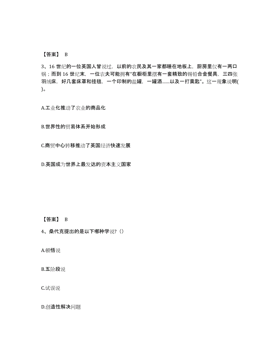 备考2025吉林省白山市临江市中学教师公开招聘考前冲刺模拟试卷B卷含答案_第2页