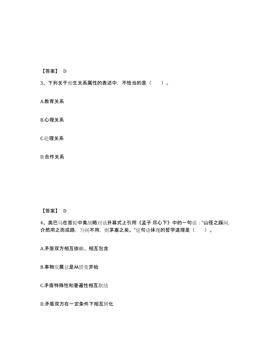 备考2025云南省文山壮族苗族自治州西畴县中学教师公开招聘考前冲刺模拟试卷B卷含答案_第2页